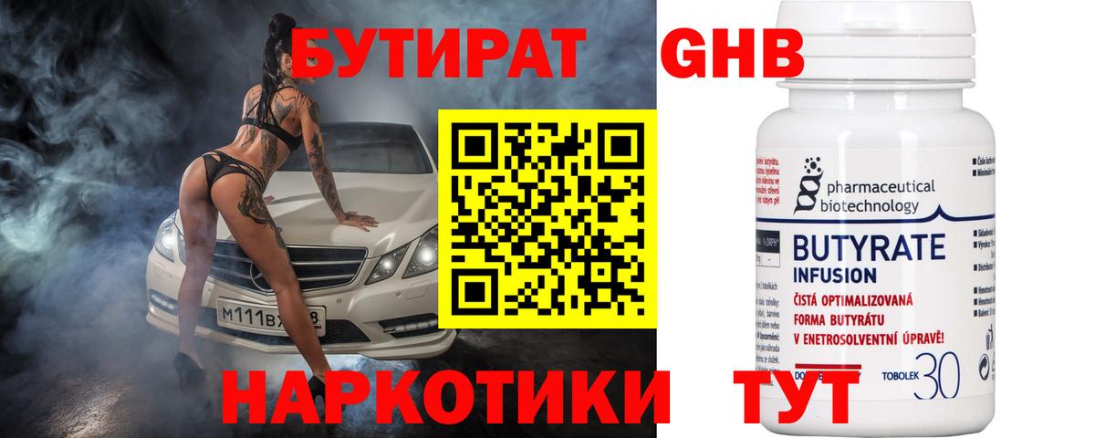 Лянтор  БУТИРАТ Butirat  Бутират  Вход с VPN 