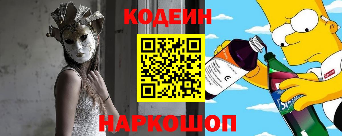 Лянтор  Кодеиновый сироп Lean напиток Lean (лин)  продажа наркотиков  Вход с VPN 