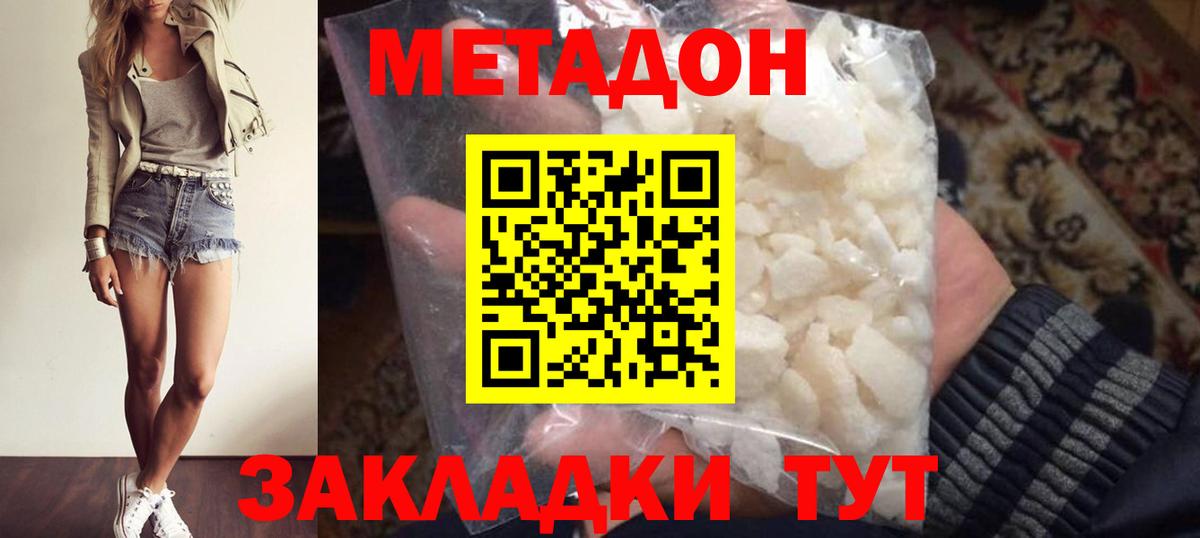Метадон белоснежный Лянтор